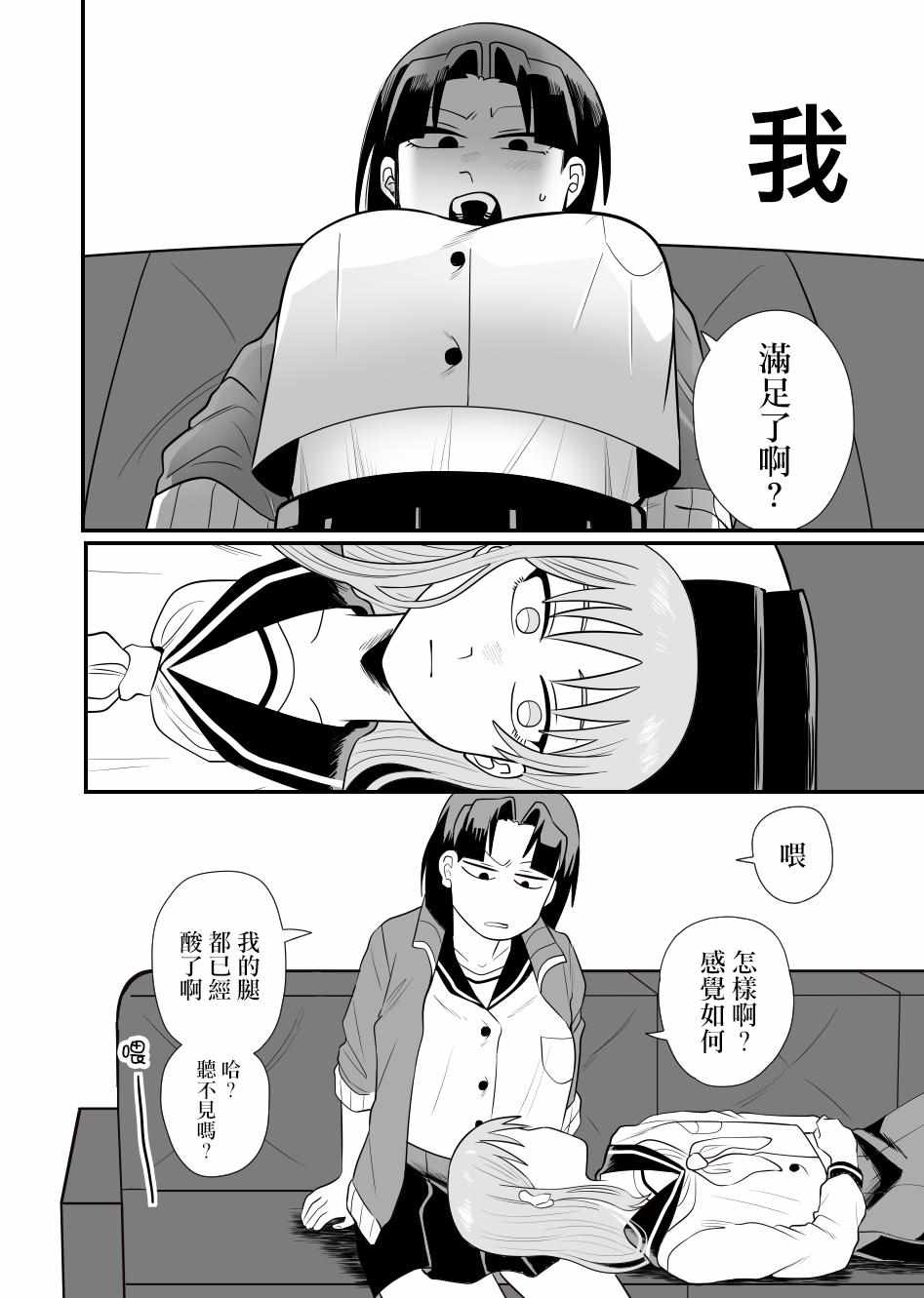 《学生会长想跟人卿卿我我》漫画 想跟人卿卿我我 002集