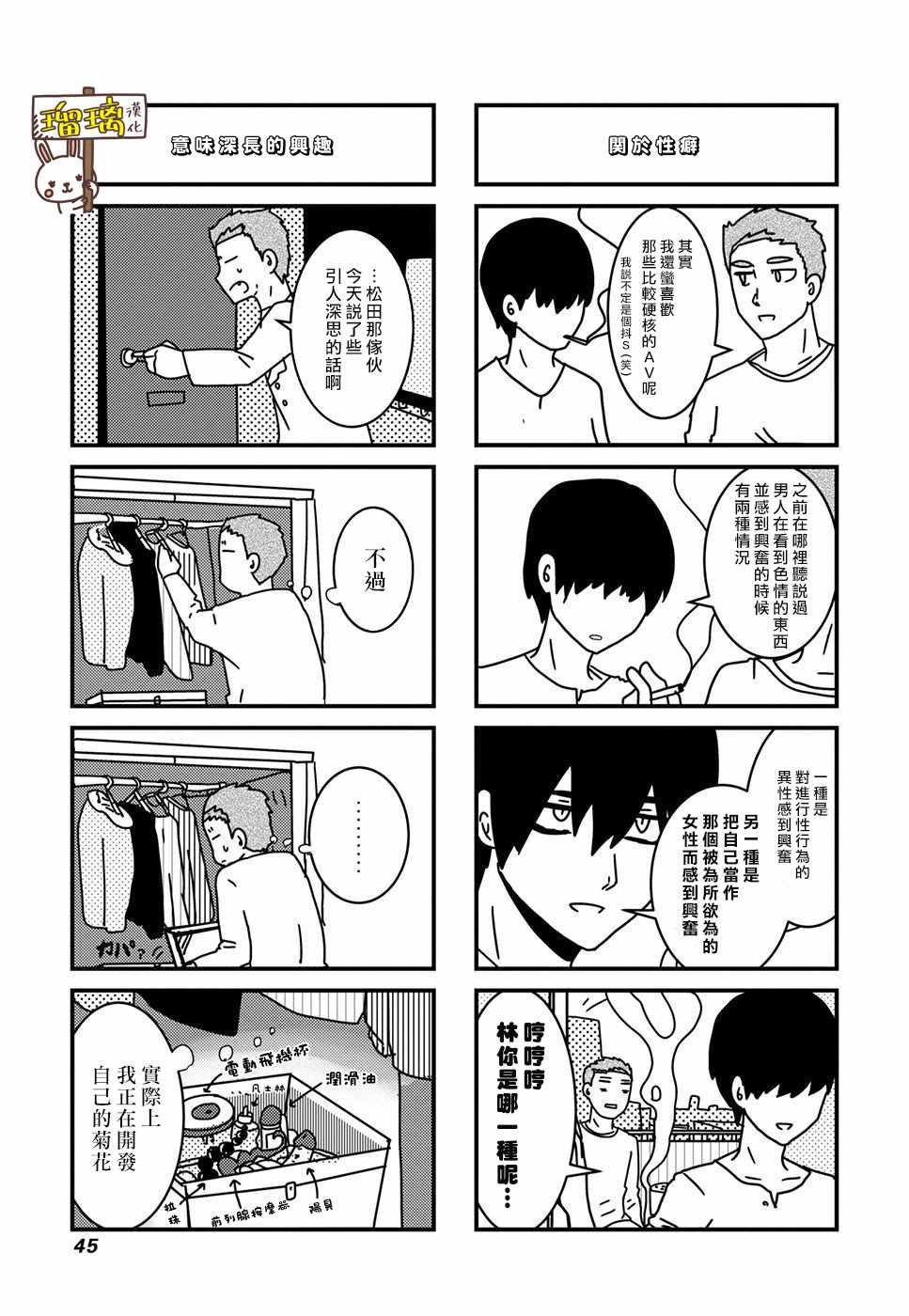 《下辈子我再好好过》漫画 004集