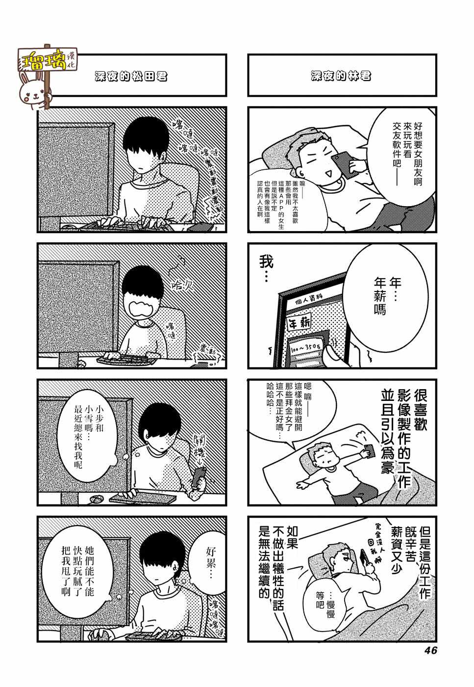 《下辈子我再好好过》漫画 004集