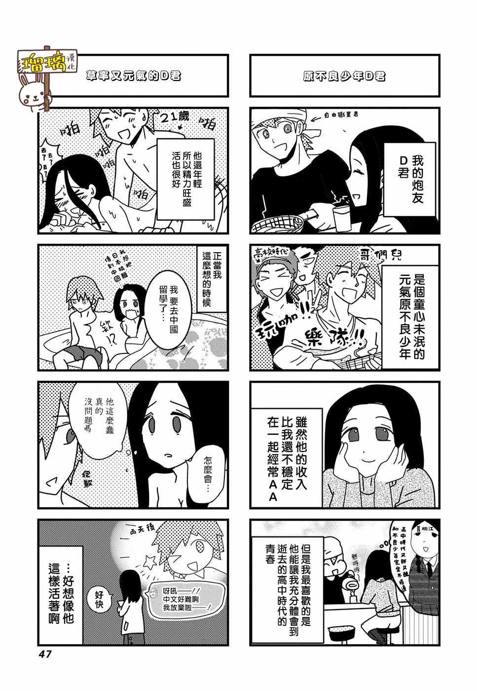 《下辈子我再好好过》漫画 004集