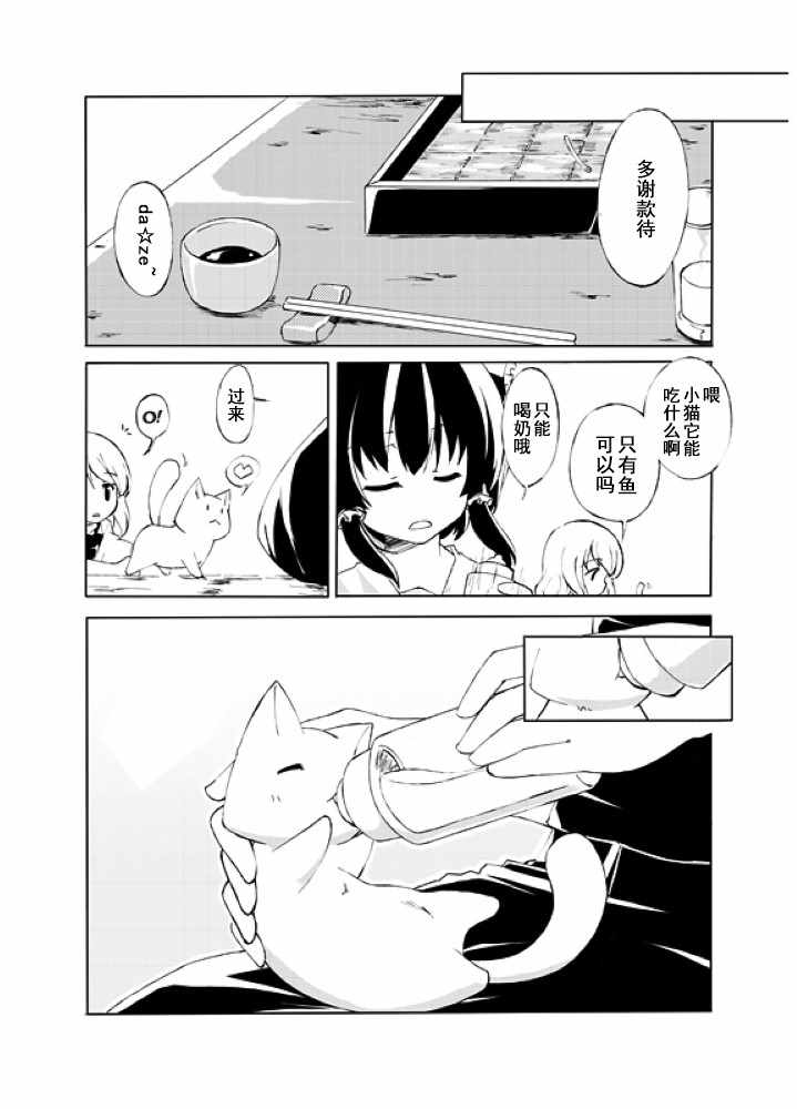 《猫和巫女》漫画 短篇