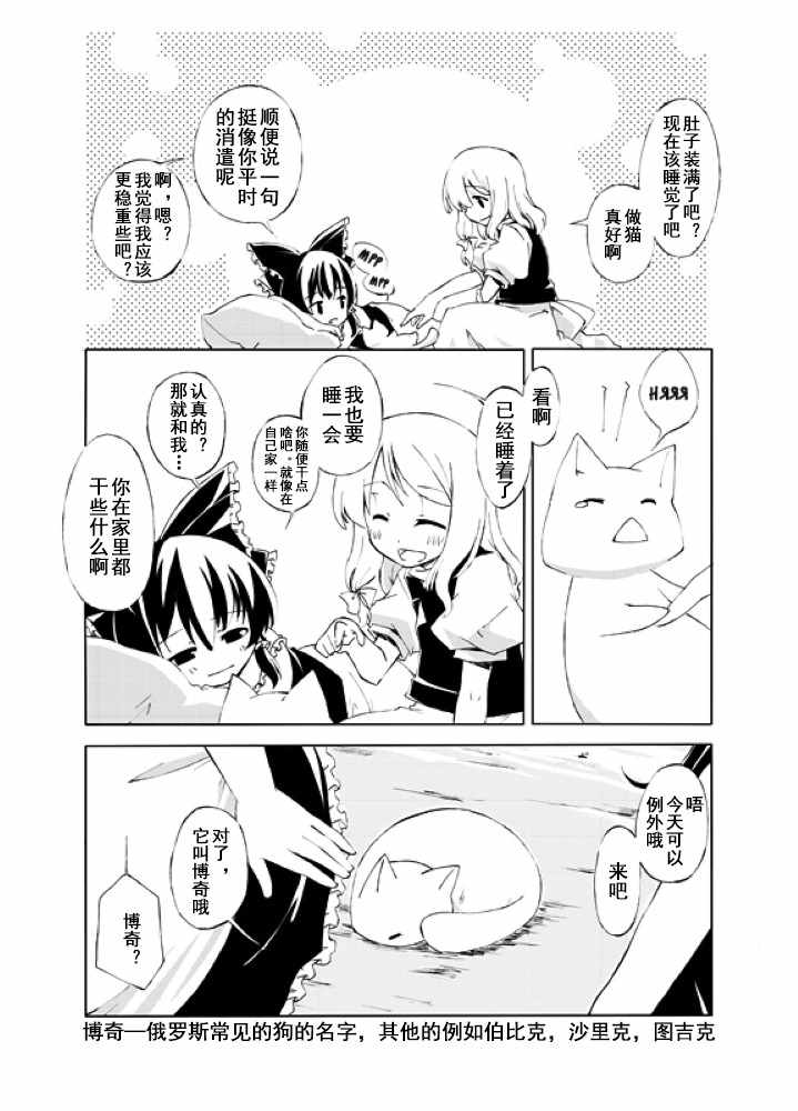 《猫和巫女》漫画 短篇