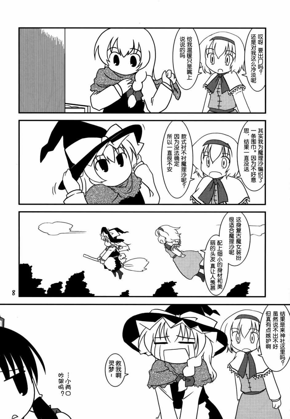 《Magical☆Aria》漫画 短篇