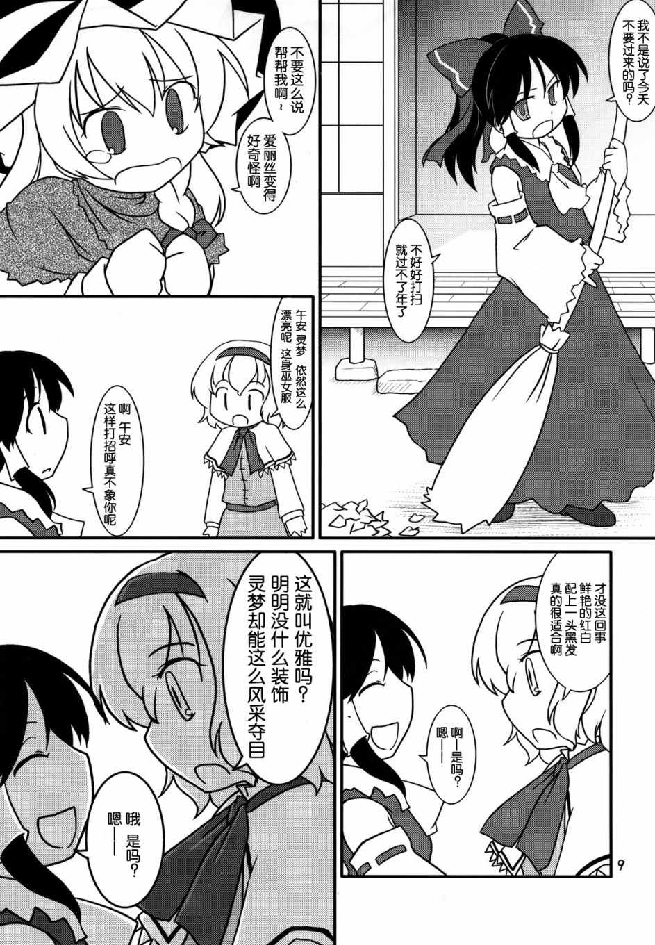 《Magical☆Aria》漫画 短篇