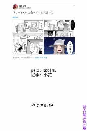 《与玛丽相遇的故事》漫画 001集