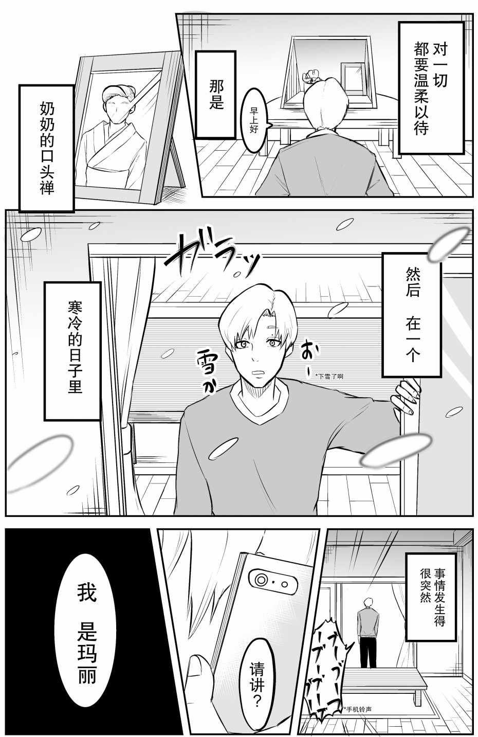 《与玛丽相遇的故事》漫画 001集