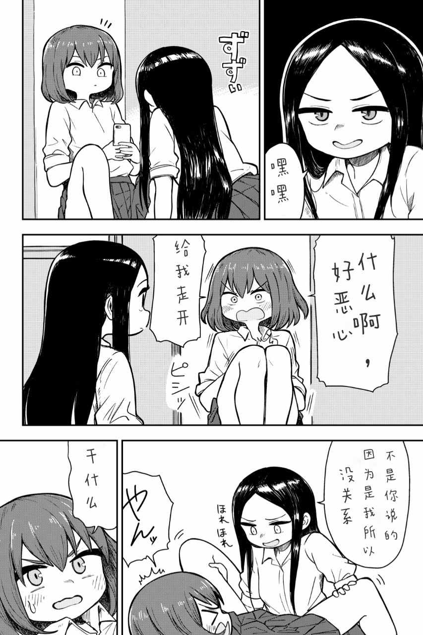 《午休中百合》漫画 短篇