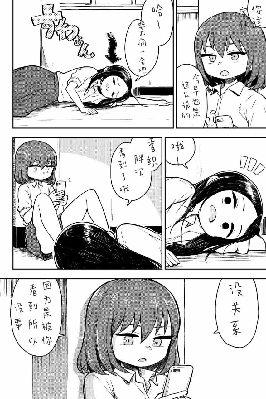 《午休中百合》漫画 短篇