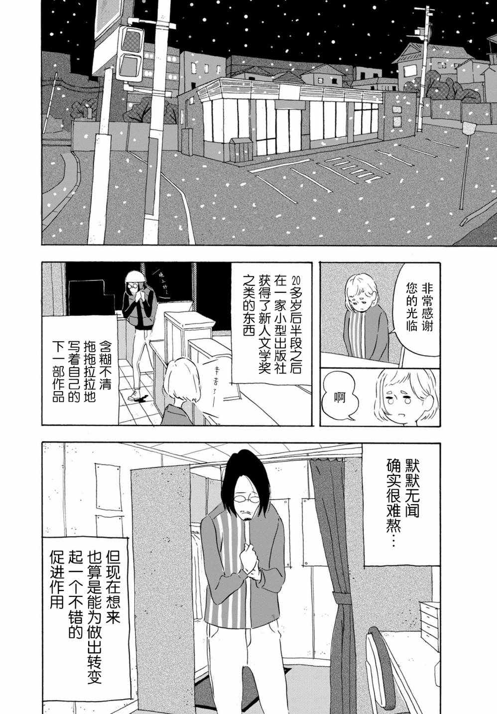 《爱是你我》漫画 003集