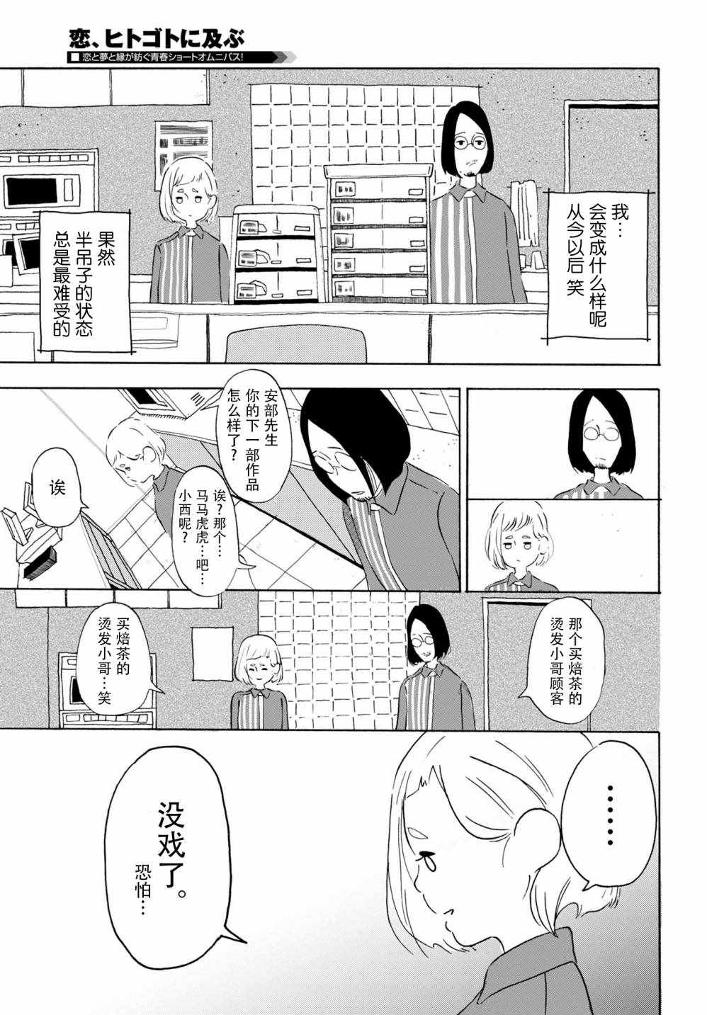 《爱是你我》漫画 003集