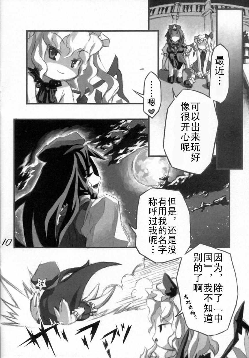 《红模样》漫画 短篇