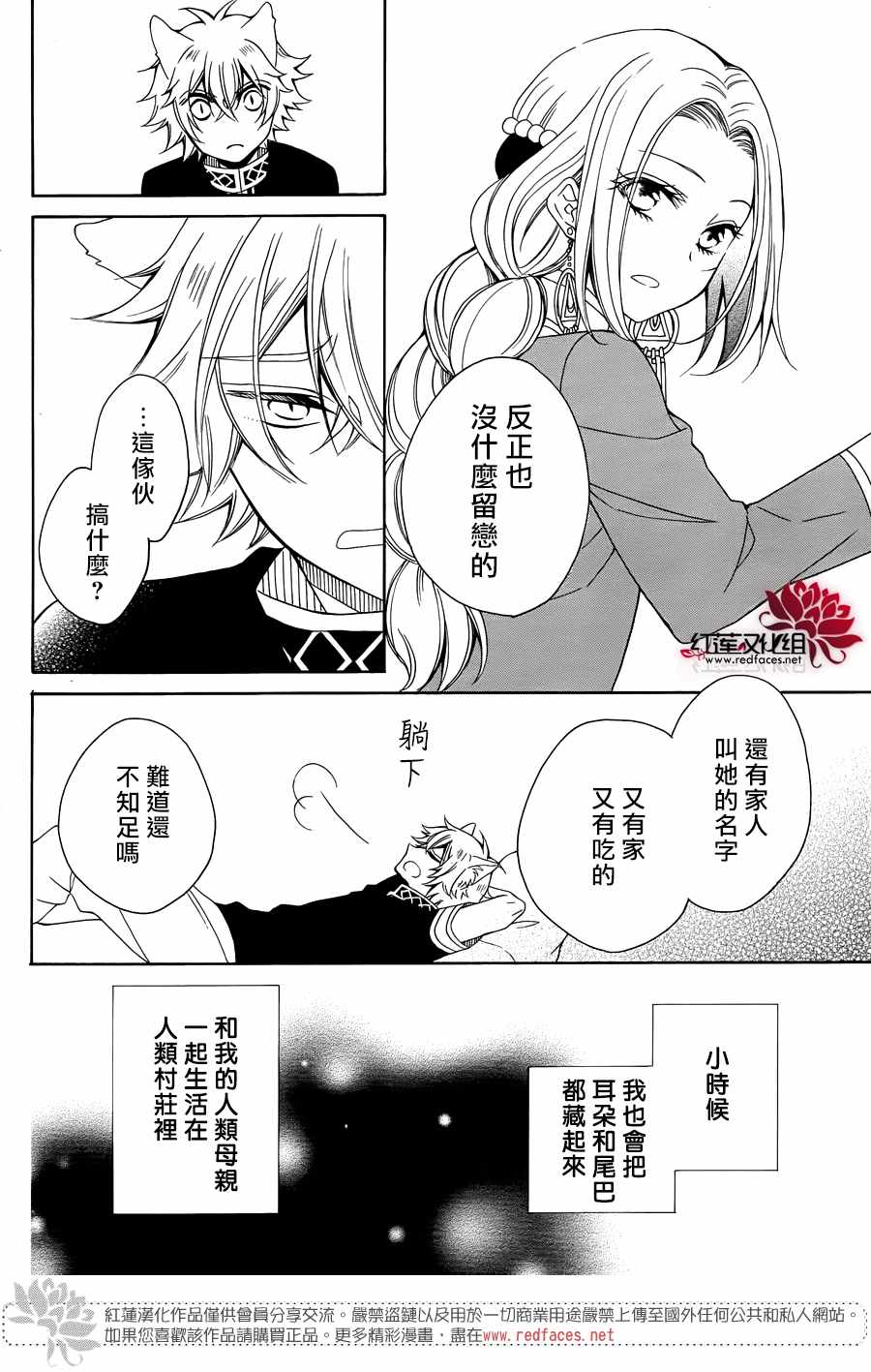 《与君之华》漫画 短篇