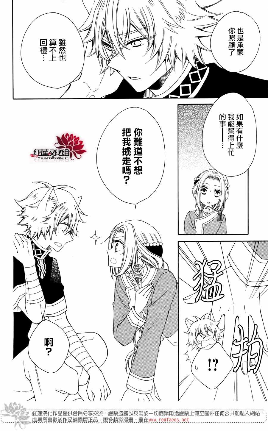 《与君之华》漫画 短篇