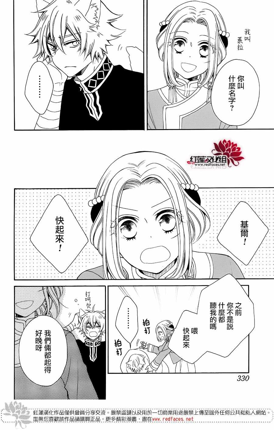 《与君之华》漫画 短篇