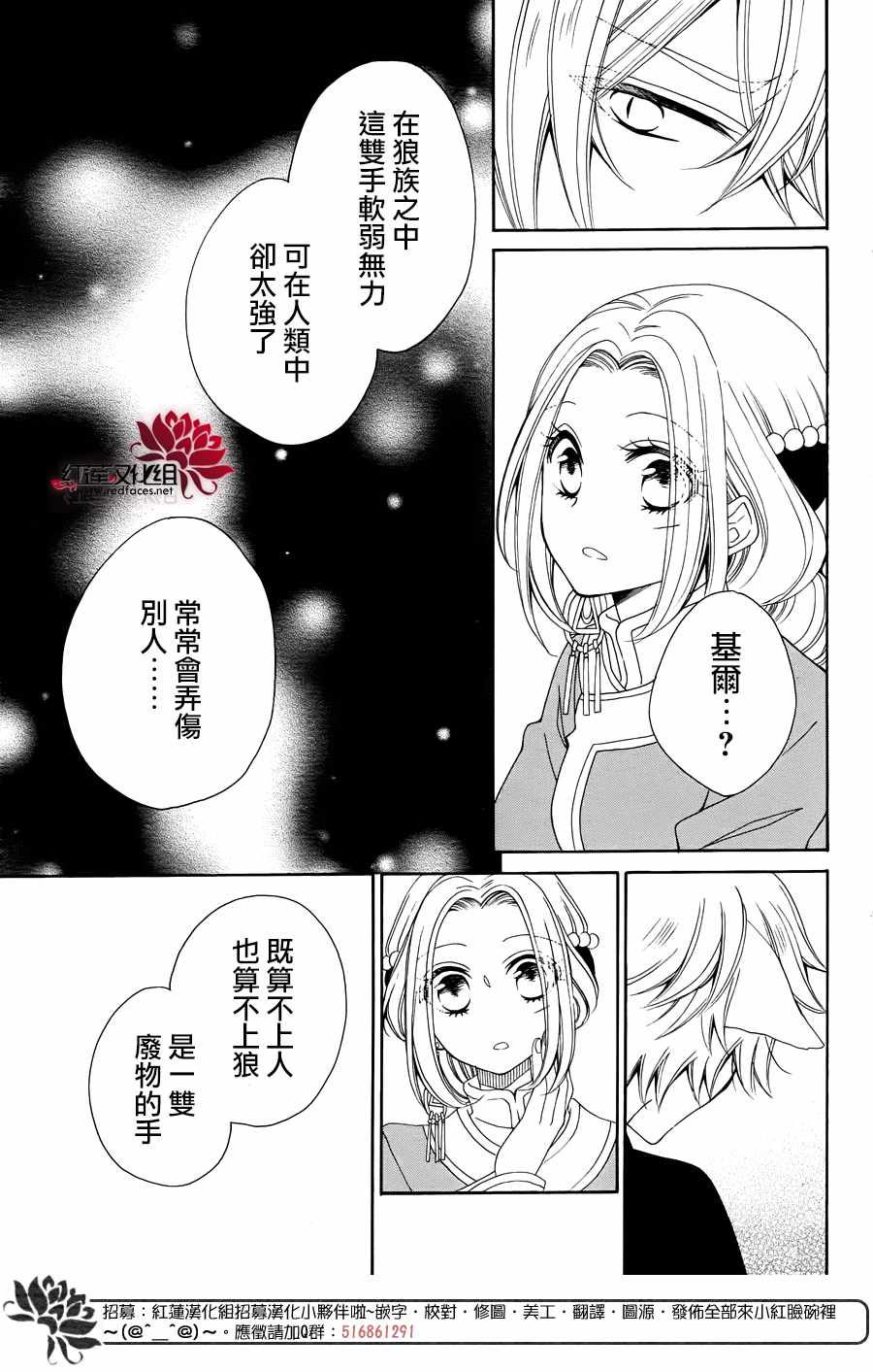 《与君之华》漫画 短篇