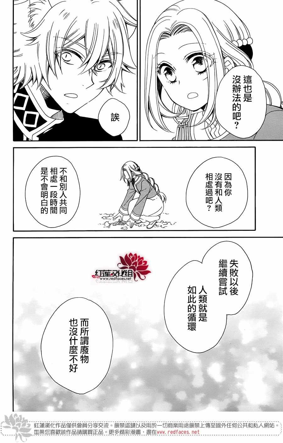 《与君之华》漫画 短篇