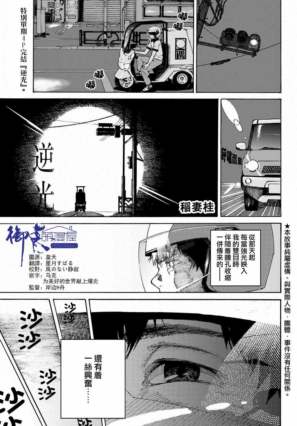 《逆光》漫画 短篇