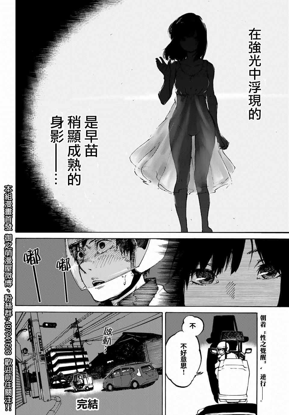 《逆光》漫画 短篇