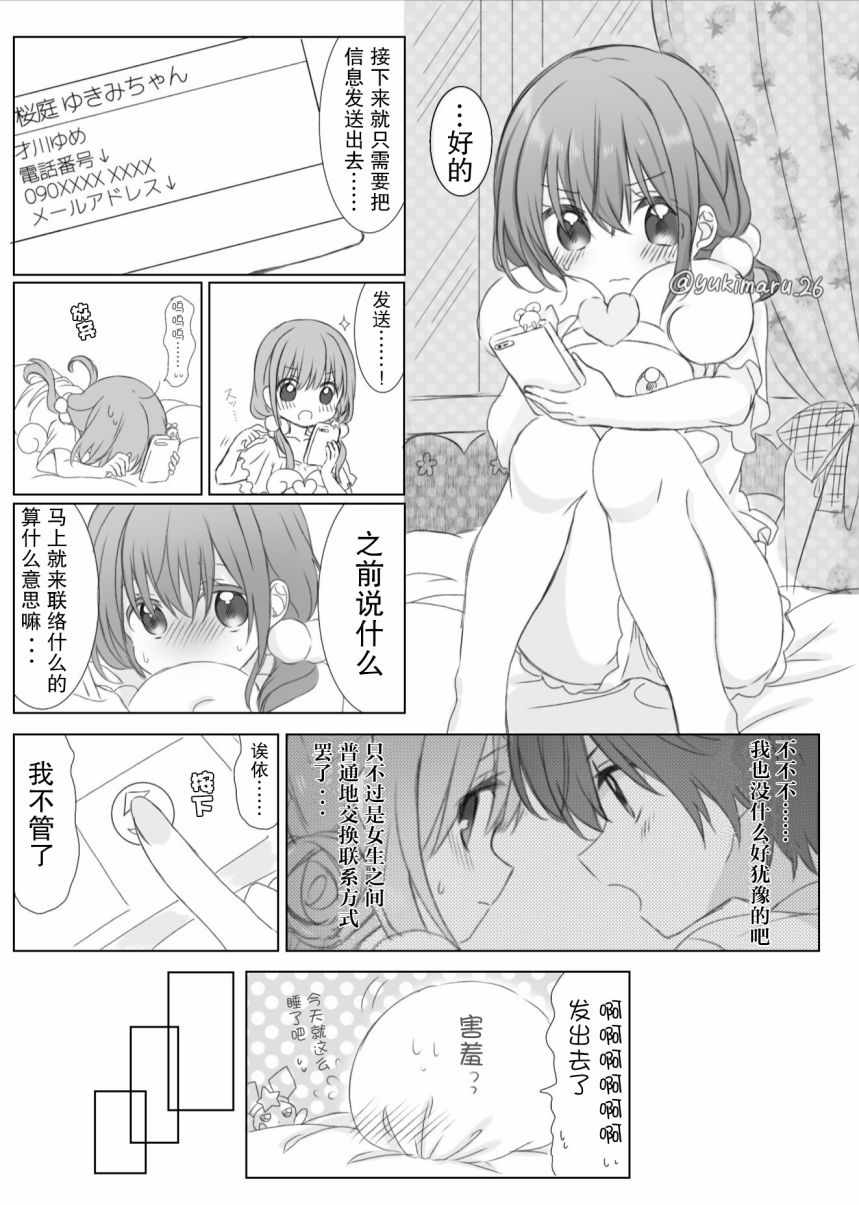 《樱庭同学和才川同学》漫画 003集