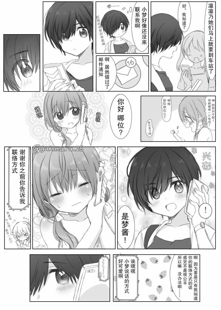 《樱庭同学和才川同学》漫画 003集