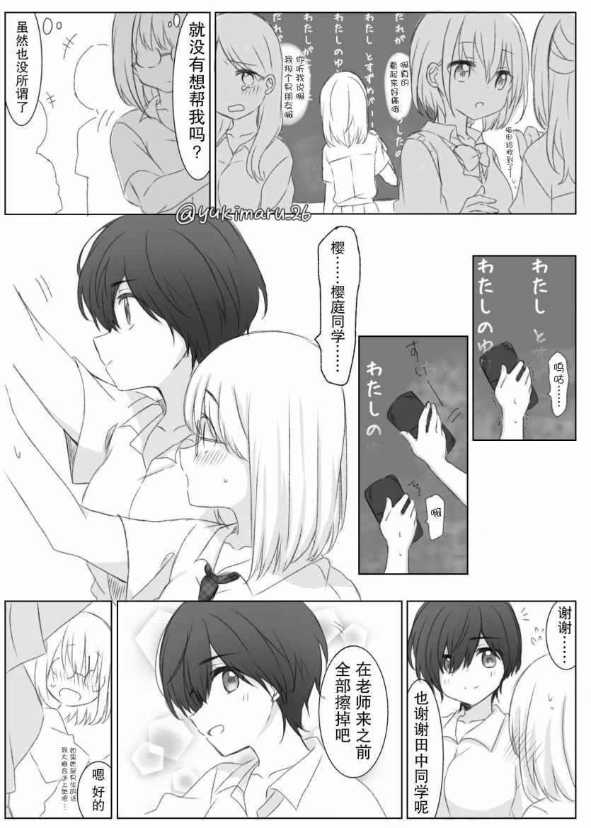 《樱庭同学和才川同学》漫画 003集