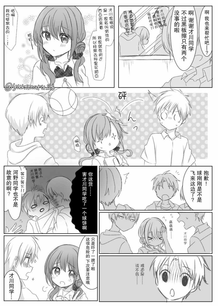 《樱庭同学和才川同学》漫画 003集