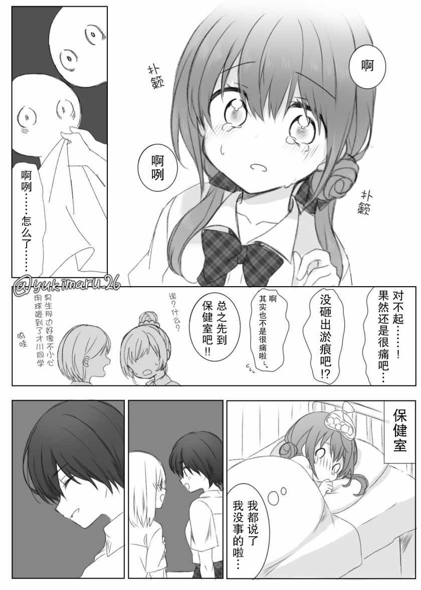 《樱庭同学和才川同学》漫画 003集