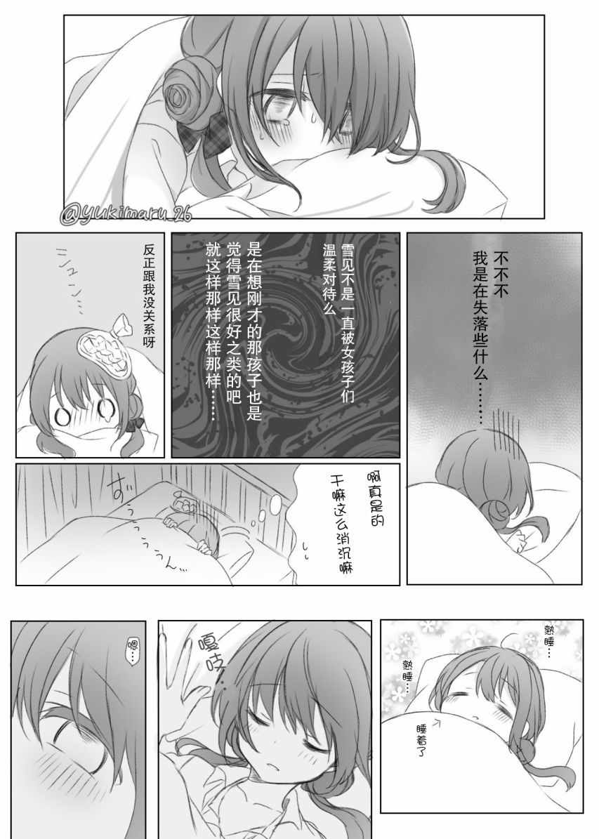 《樱庭同学和才川同学》漫画 003集