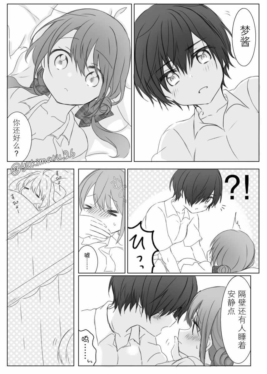 《樱庭同学和才川同学》漫画 003集