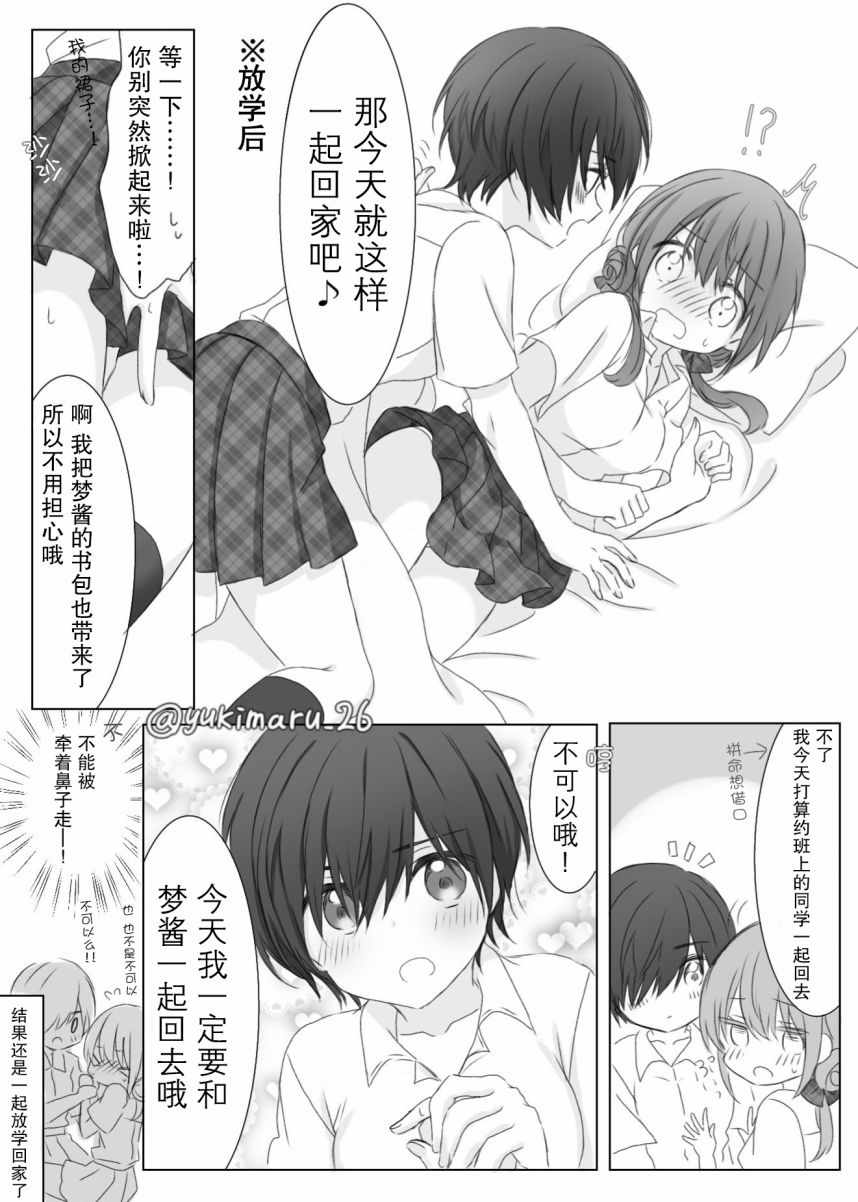 《樱庭同学和才川同学》漫画 003集