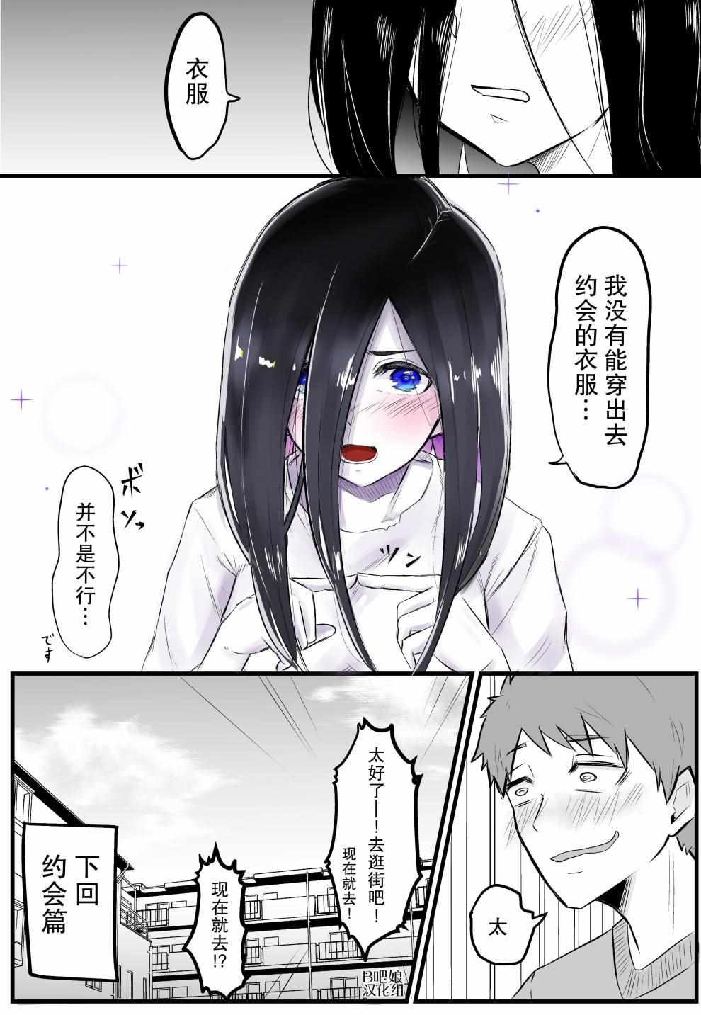 《与贞子相遇的故事》漫画 004集