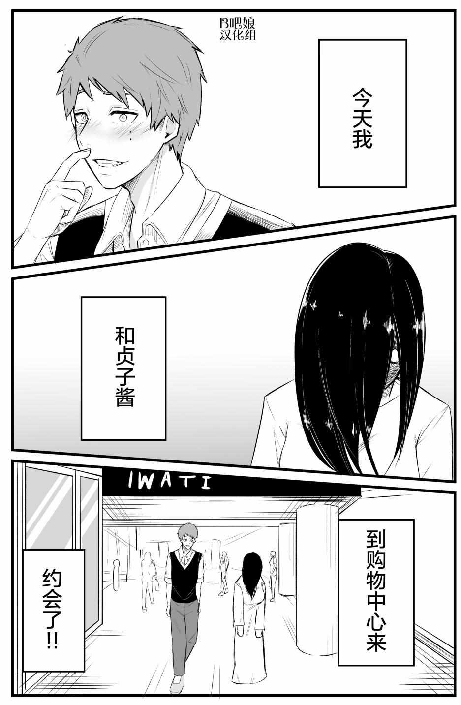 《与贞子相遇的故事》漫画 005集