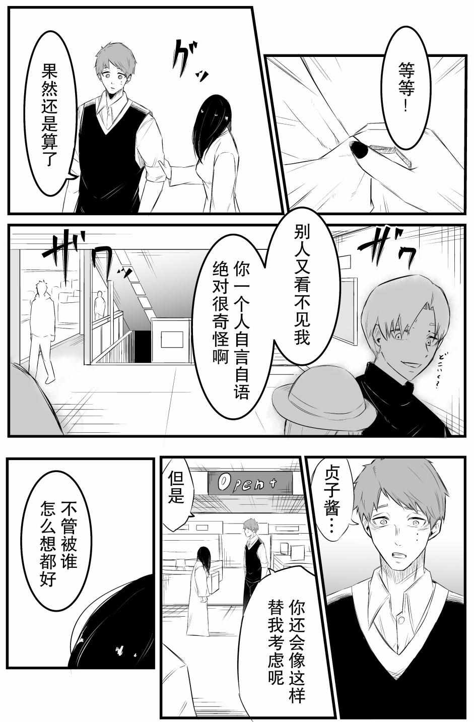 《与贞子相遇的故事》漫画 005集