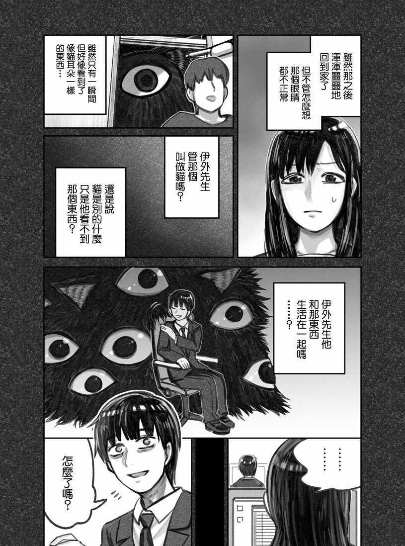 《我捡了一只猫》漫画 003集