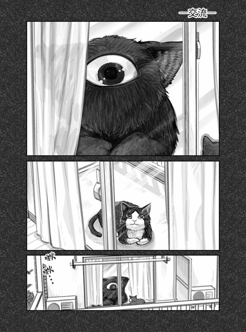 《我捡了一只猫》漫画 003集