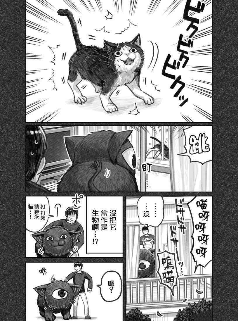 《我捡了一只猫》漫画 003集