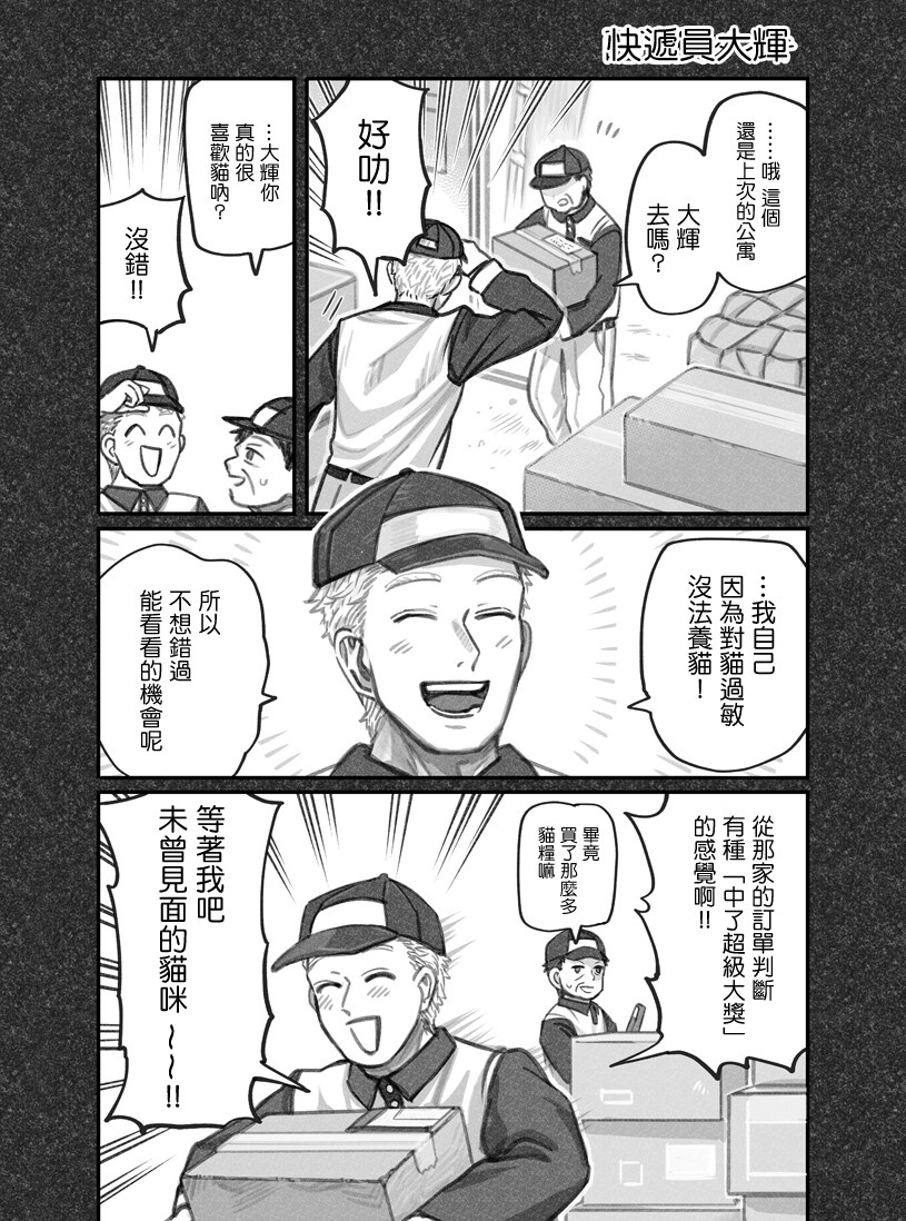 《我捡了一只猫》漫画 009集