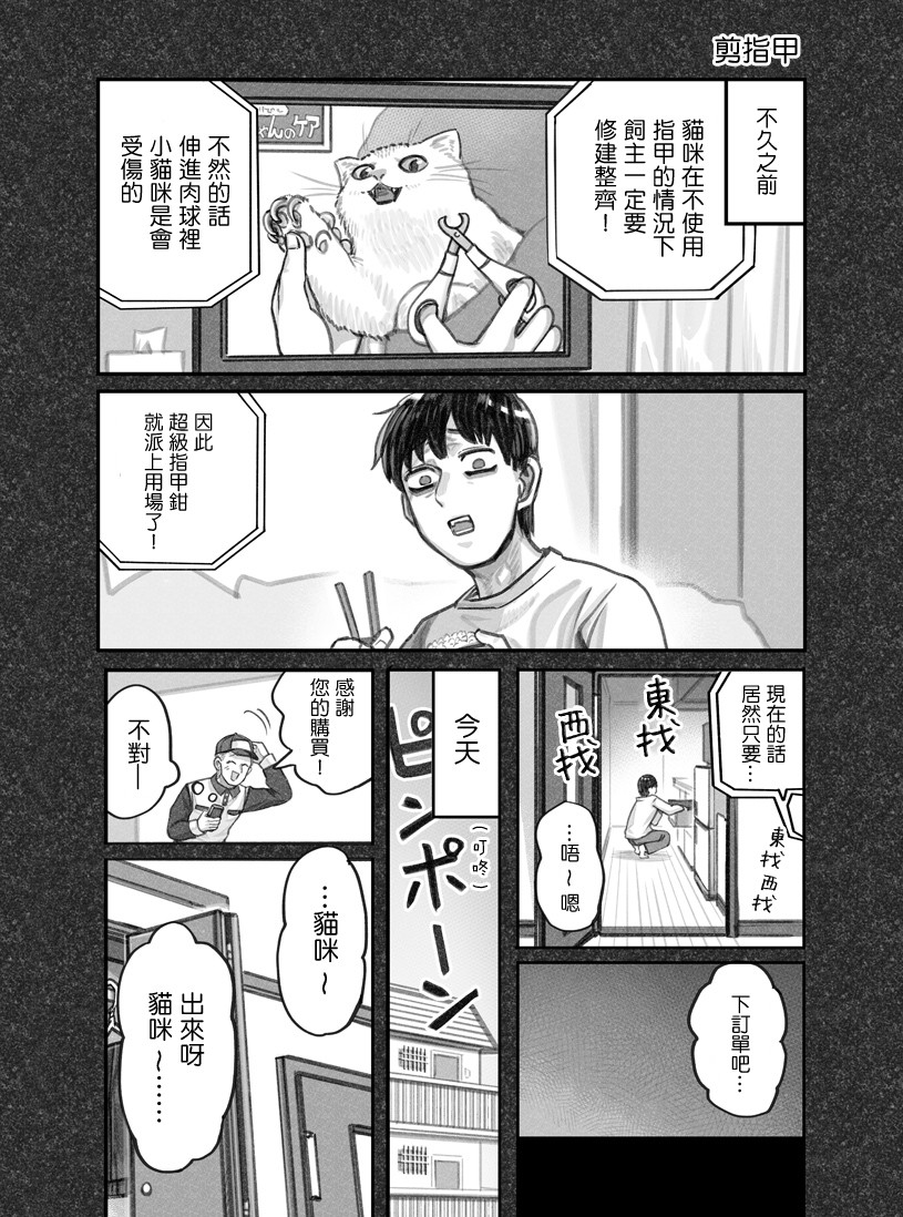 《我捡了一只猫》漫画 009集