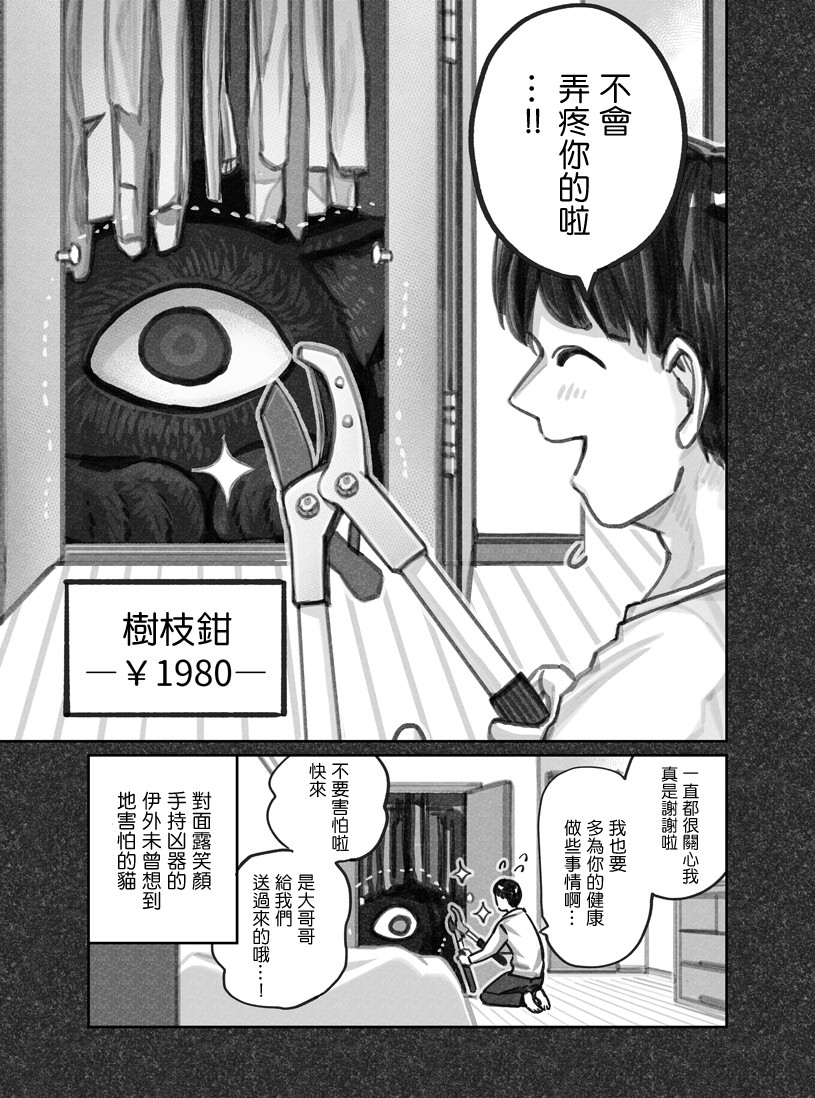 《我捡了一只猫》漫画 009集