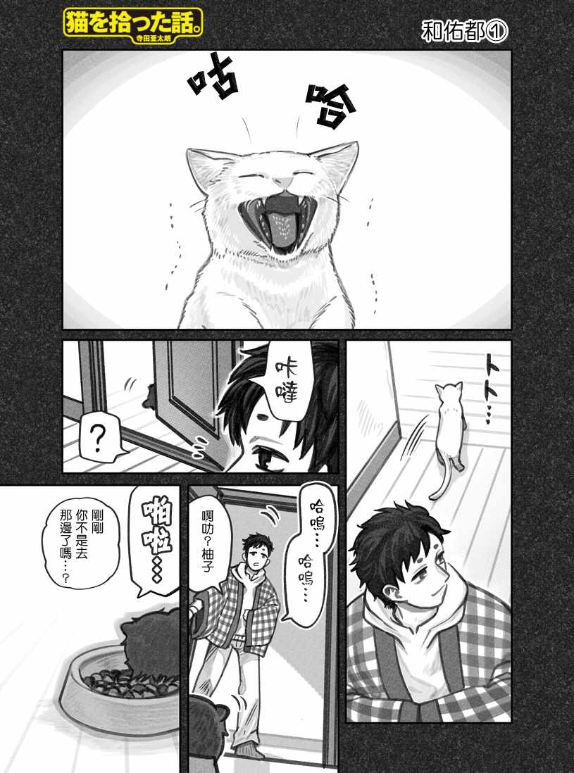 《我捡了一只猫》漫画 013集