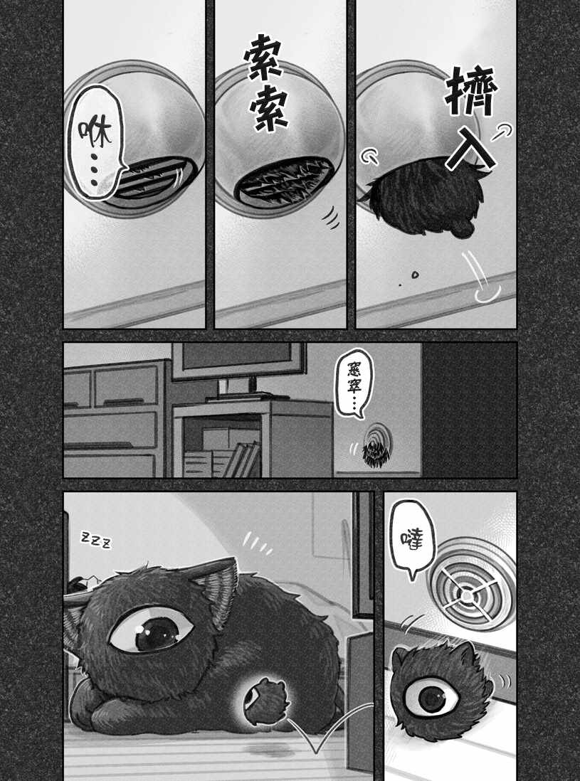 《我捡了一只猫》漫画 013集