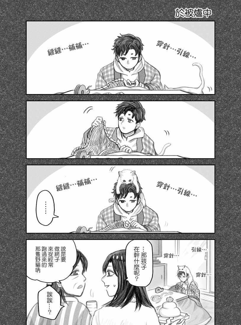 《我捡了一只猫》漫画 018集