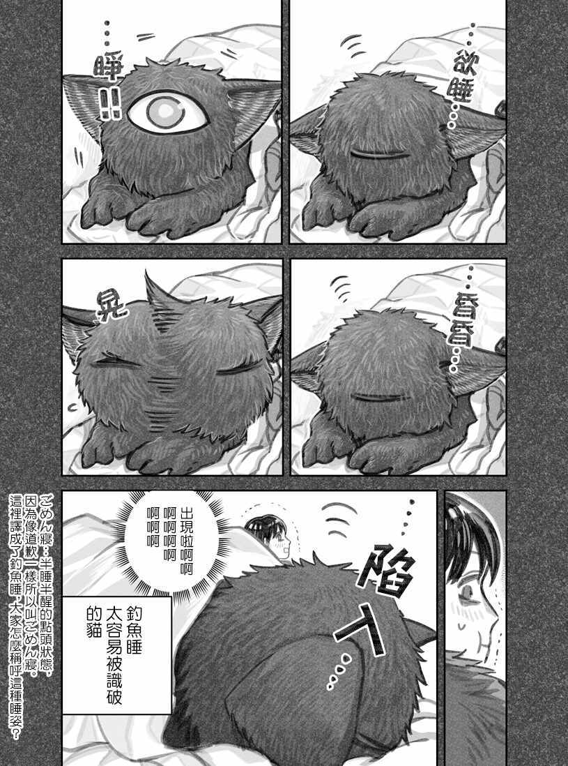 《我捡了一只猫》漫画 018集