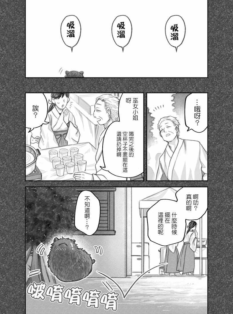 《我捡了一只猫》漫画 018集