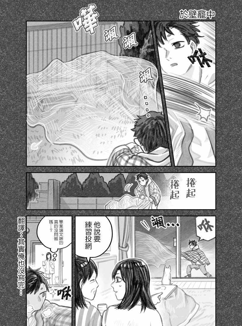 《我捡了一只猫》漫画 018集