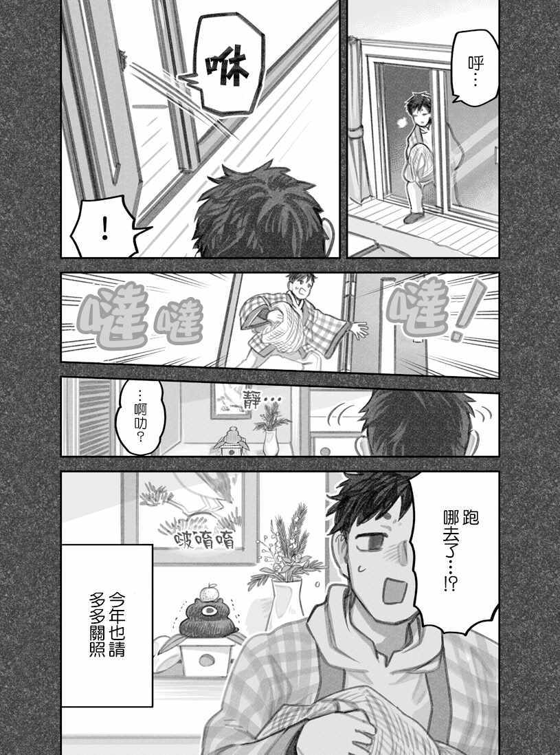 《我捡了一只猫》漫画 018集