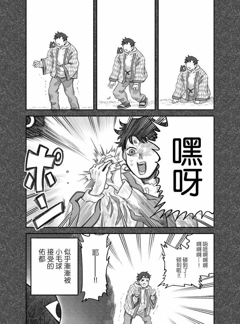 《我捡了一只猫》漫画 020集