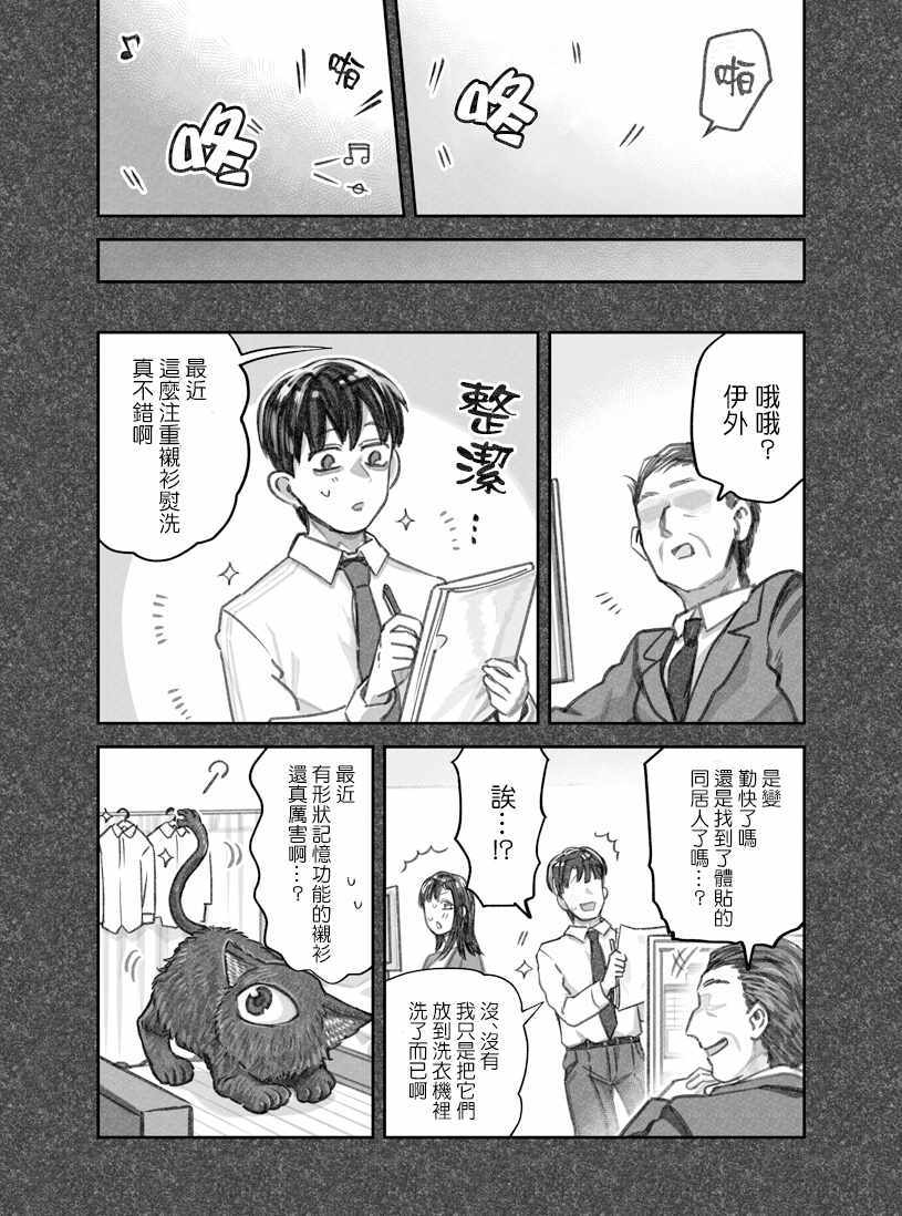 《我捡了一只猫》漫画 020集