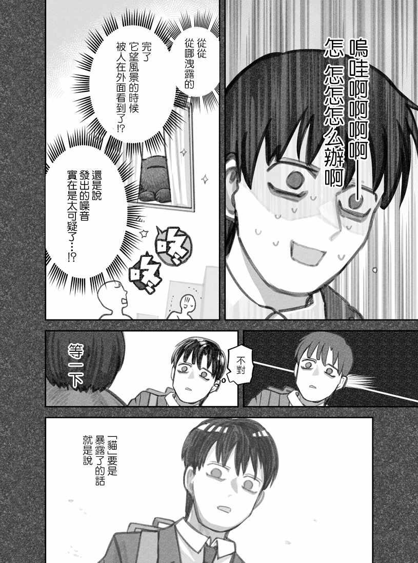 《我捡了一只猫》漫画 022集