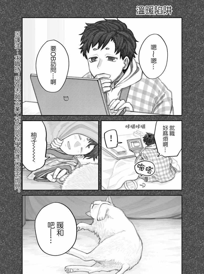 《我捡了一只猫》漫画 022集